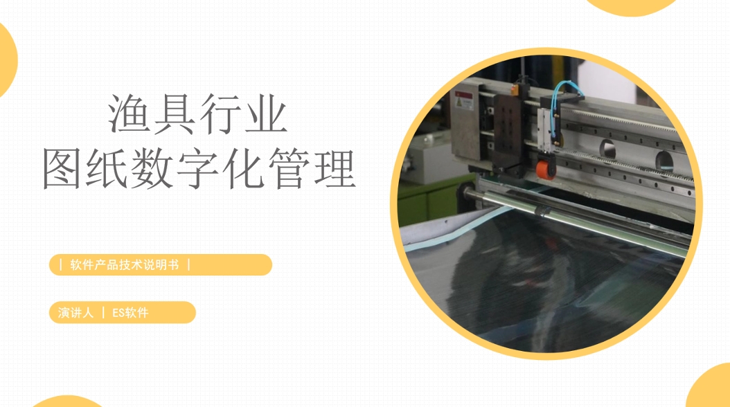 Fishing gear drawing design and production scheduling Fishing gear drawing design and production scheduling