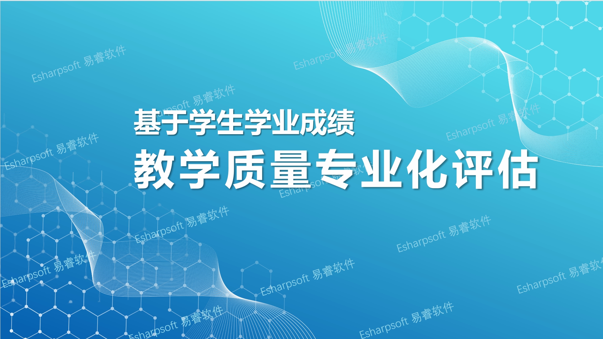 Professional evaluation of teaching quality based on students' academic performance Professional evaluation of teaching quality based on students' academic performance